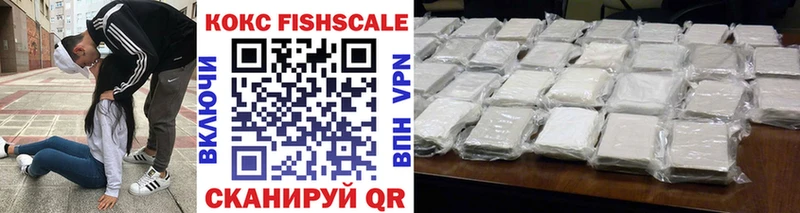 КОКАИН FishScale  закладка  Асино 